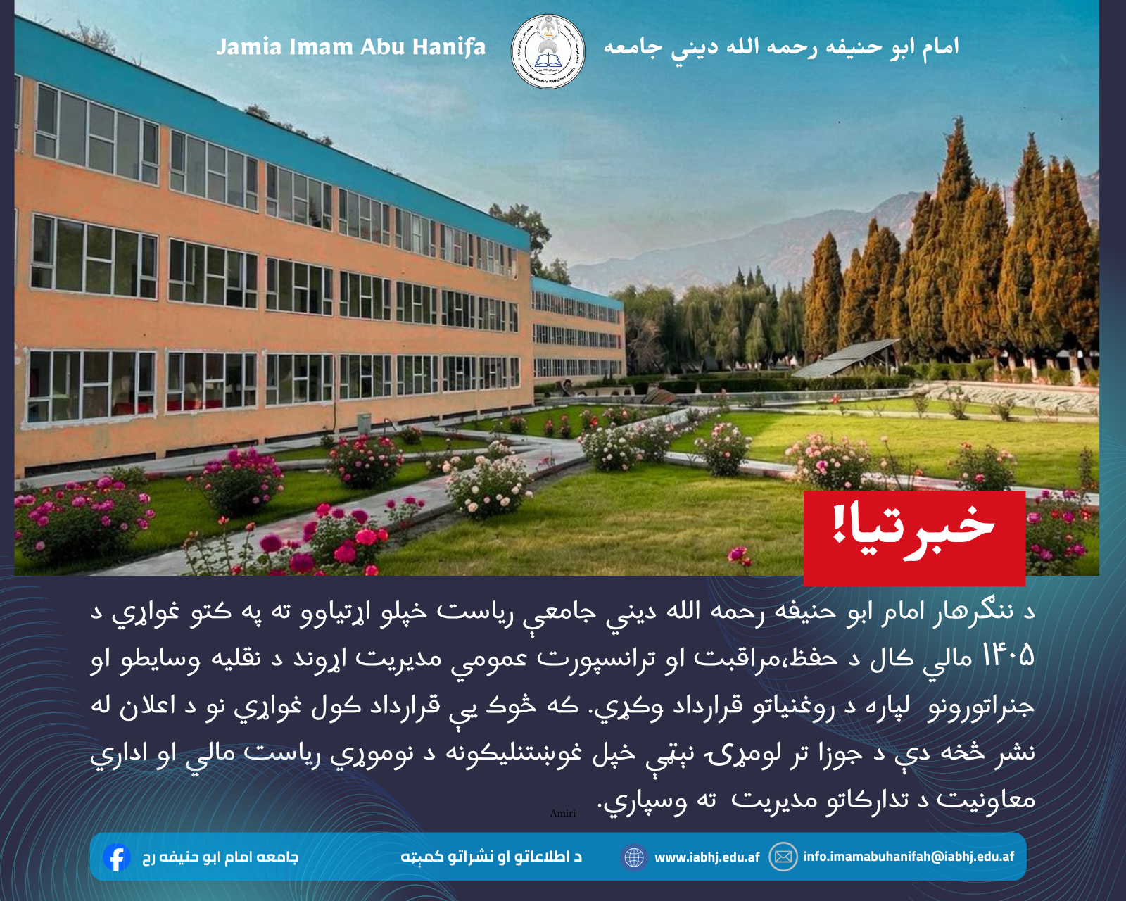 د تدارکاتو اعلان