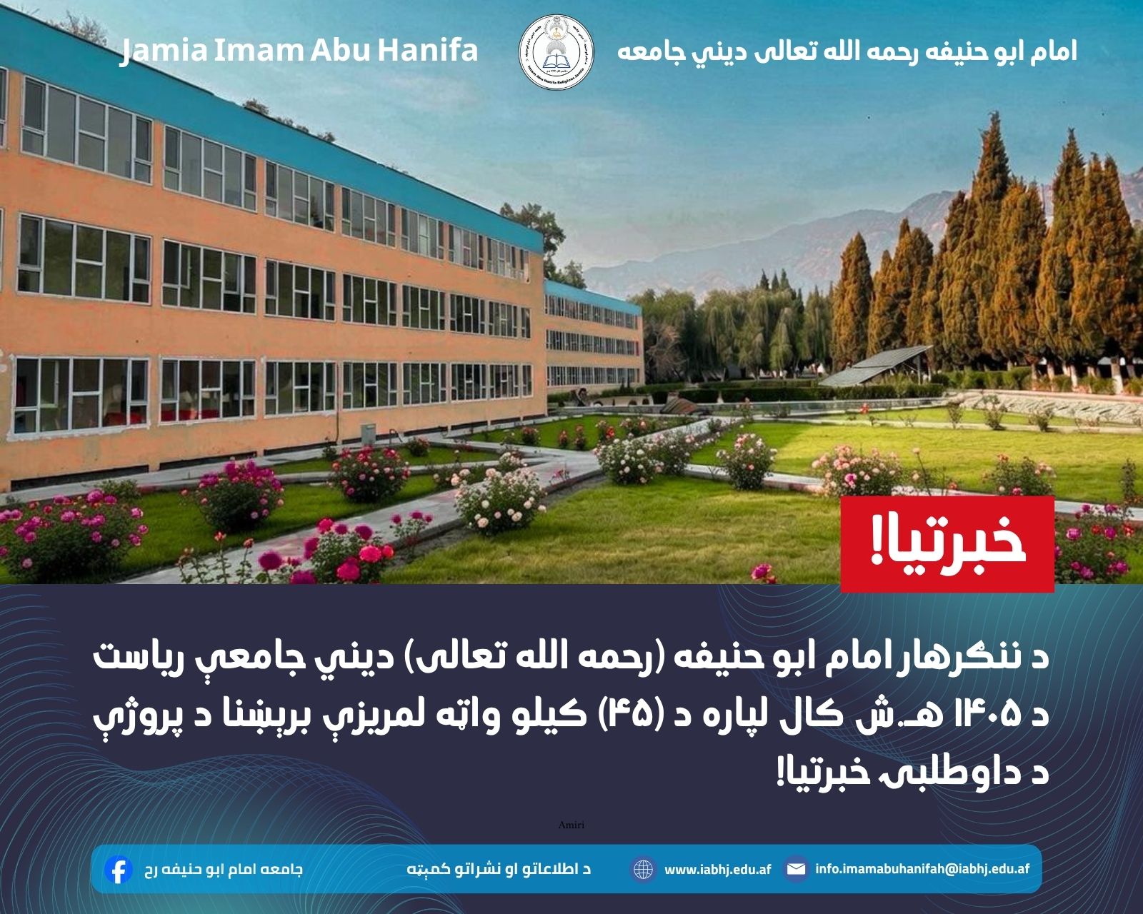د داوطلبۍ اعلان