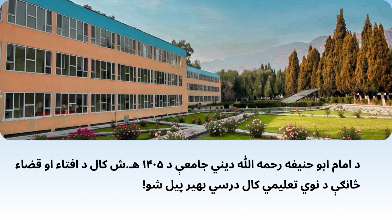 نوی درسي بهیر