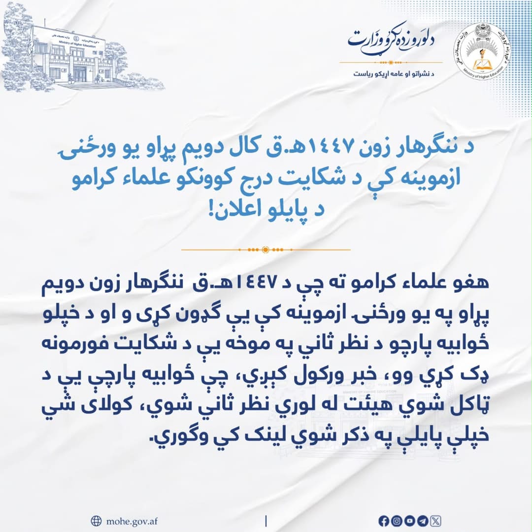یو ورځنۍ ازموینې شکایت پایلې